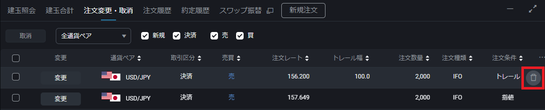 PWT操作ガイド_H3 対象注文の「ゴミ箱アイコン」をクリック、注文取消画面を表示する