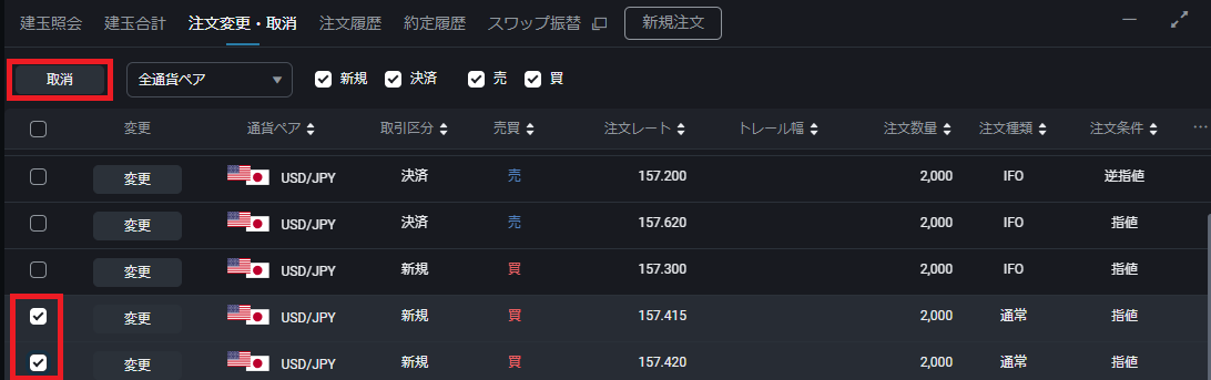 PWT操作ガイド_H3 複数の注文にチェックを入れて「取消」ボタンをクリックする
