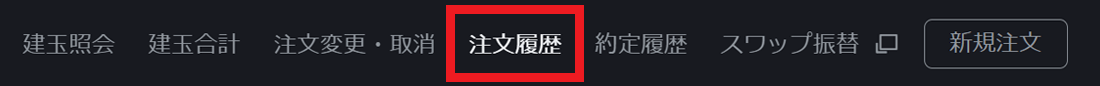 PWT操作ガイド_I1 「建玉パネル」の「注文履歴」をクリック、注文履歴画面を表示する