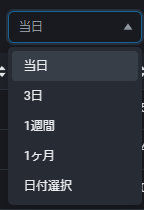 PWT操作ガイド_I1 対象期間を選択することができる