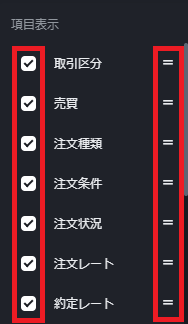 PWT操作ガイド_I1 注文履歴画面右の「３点リーダー」をクリック、「項目表示」画面を表示する