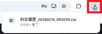 PWT操作ガイド_I3 「CSV」をクリック、CSVファイルを端末にダウンロードできる