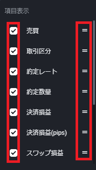 PWT操作ガイド_I3 約定履歴画面右の「３点リーダー」をクリック、「項目表示」画面を表示する