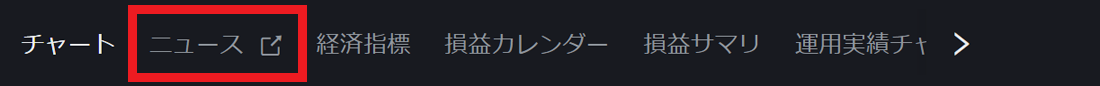 PWT操作ガイド_J2 「チャートパネル」の「ニュース」をクリック、ニュース画面を表示する