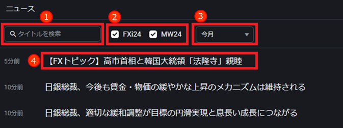 PWT操作ガイド_J2 ニュース画面 「タイトルを検索」「提供元の選択」「配信日の指定」を絞り込むことができる
