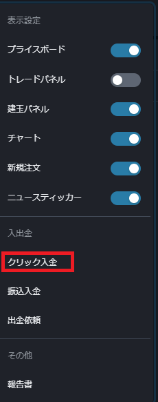 PWT操作ガイド_K1 「入出金」の「クリック入金」をクリック、クリック入金画面を表示する