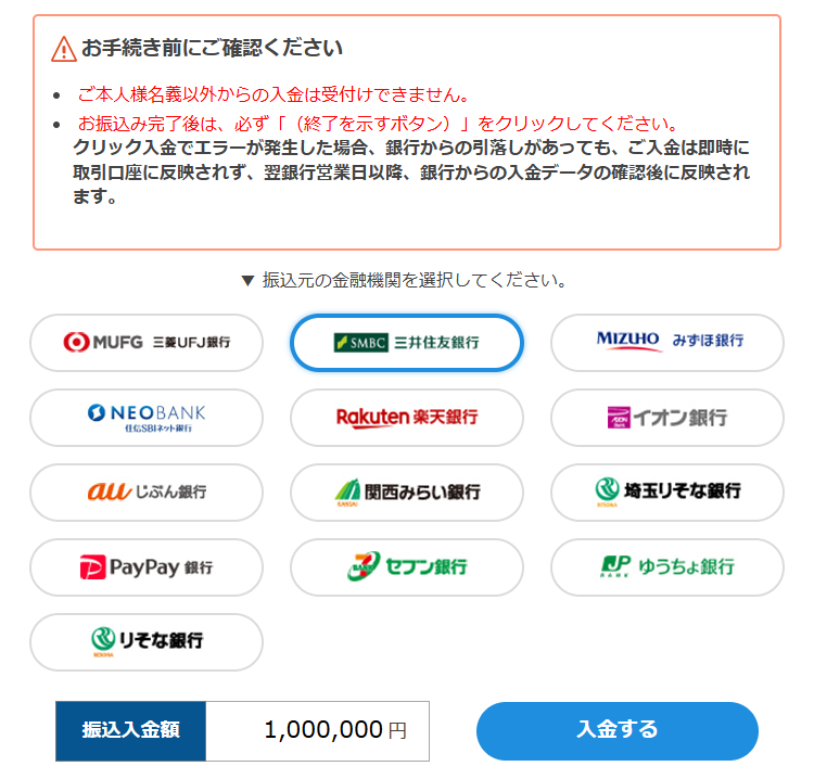 PWT操作ガイド_K1 クリック入金画面 選択した金融機関のページに遷移する