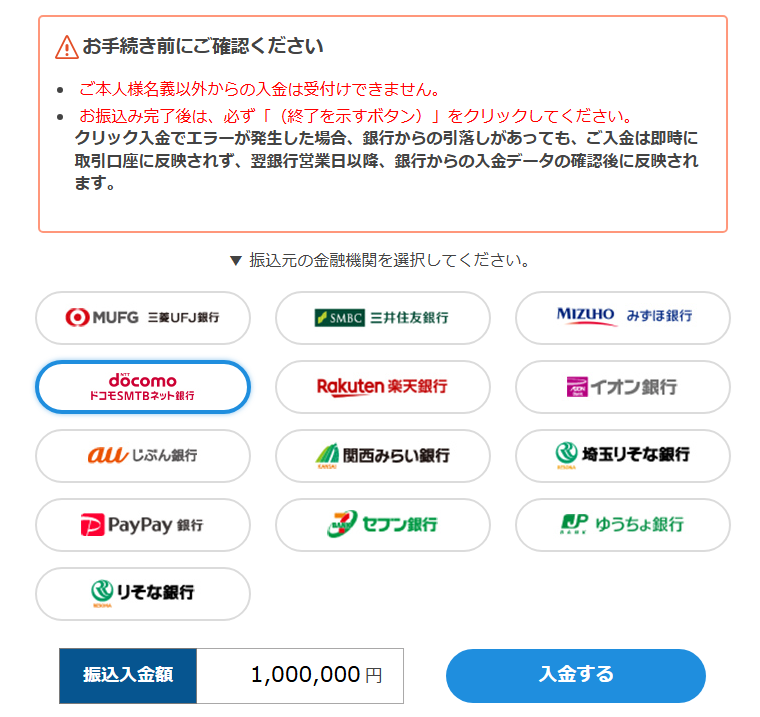 PWT操作ガイド_K1 クリック入金画面 選択した金融機関のページに遷移する