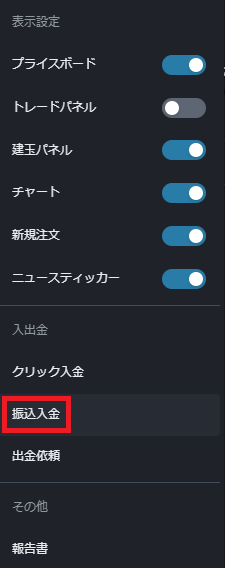PWT操作ガイド_K2 「入出金」の「振込入金」をクリック、振込入金画面を表示する