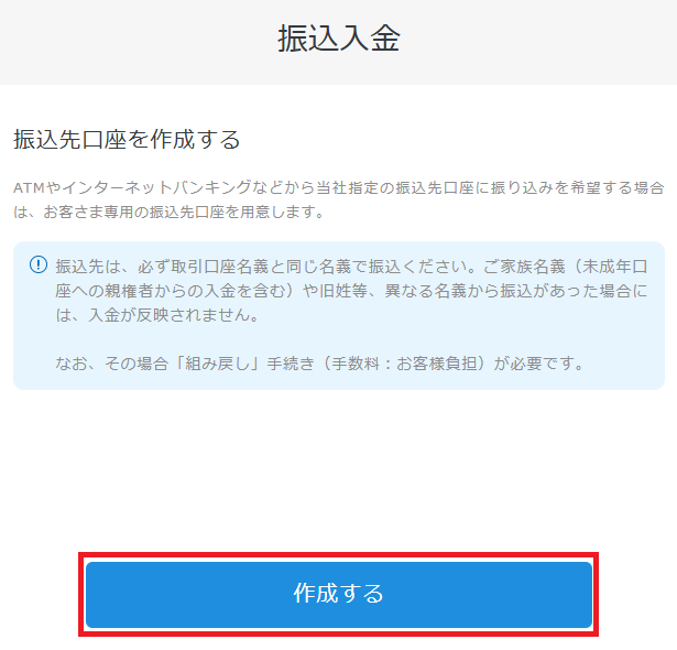 PWT操作ガイド_K2 振込入金画面 専用の振込先口座を作成する