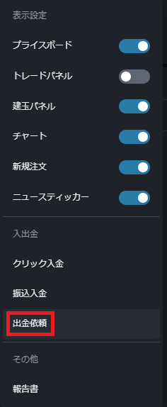 PWT操作ガイド_K3 「入出金」の「出金依頼」をクリック、出金依頼画面を表示する