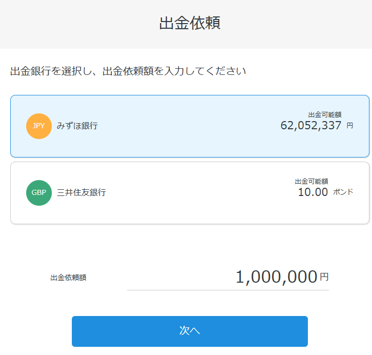 PWT操作ガイド_K3 通貨を選択し、出金依頼額を入力して「次へ」をクリックする