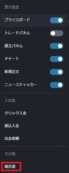 PWT操作ガイド_K4 「その他」の「報告書」をクリック、報告書画面を表示する