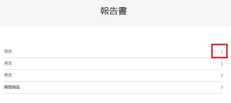 PWT操作ガイド_K4 報告書 「日次」