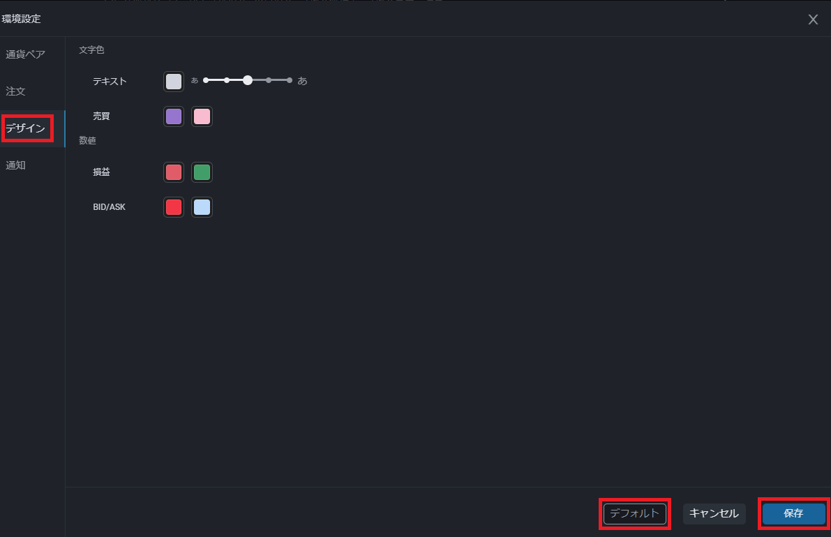 PWT操作ガイド_L3 環境設定画面の「デザイン」をクリック、設定を変更する