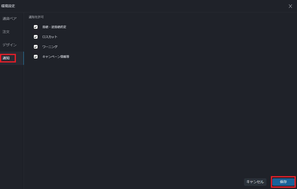 PWT操作ガイド_L4 環境設定画面の「通知」をクリック、設定を変更する