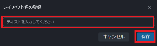 PWT操作ガイド_N1 「レイアウトのコピー」をクリック、現在のレイアウトをコピー、別の名称で保存できる