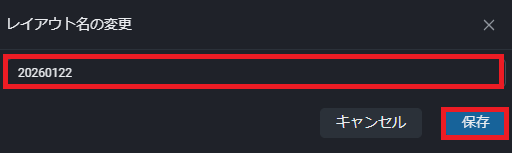 PWT操作ガイド_N1 「名前の変更」をクリック、現在のレイアウトの名称を変更できる