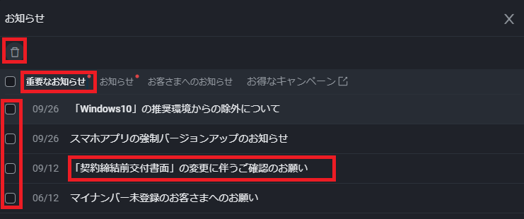 PWT操作ガイド_O1 「重要なお知らせ」をクリック、お取引等に関する重要なお知らせの一覧を表示する