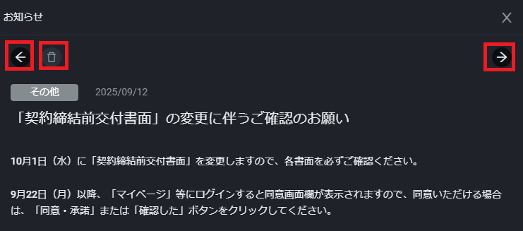 PWT操作ガイド_O1 お知らせ件名をクリック、お知らせの詳細を表示する