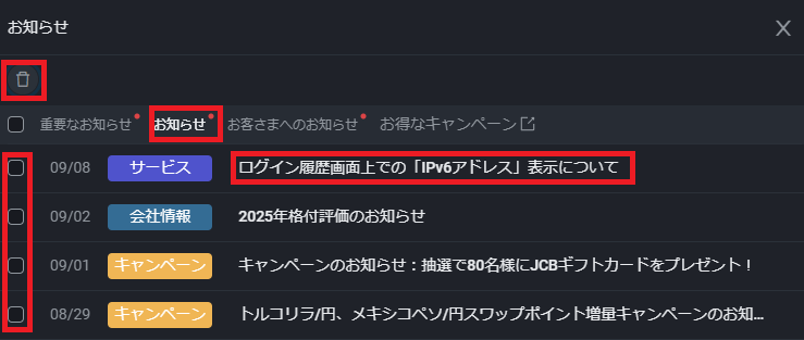 PWT操作ガイド_O1 「お知らせ」をクリック、お知らせの一覧を表示する