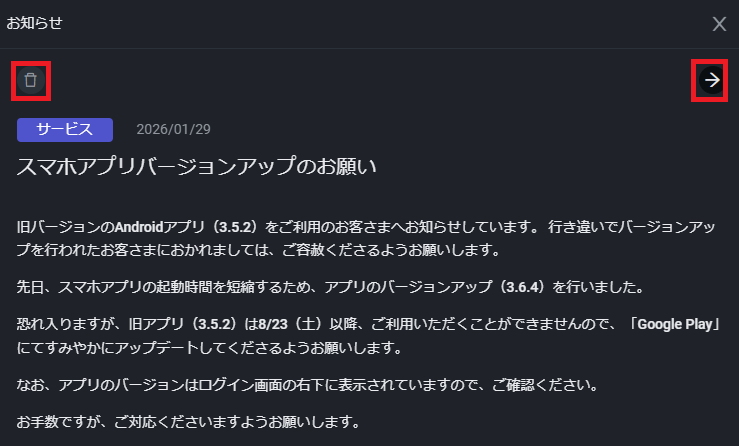 PWT操作ガイド_O1 お知らせ件名をクリック、お知らせの詳細を表示する