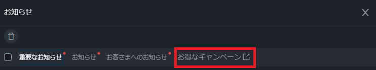 PWT操作ガイド_O1 「お得なキャンペーン」をクリック、マイページのキャンペーン一覧画面を表示する
