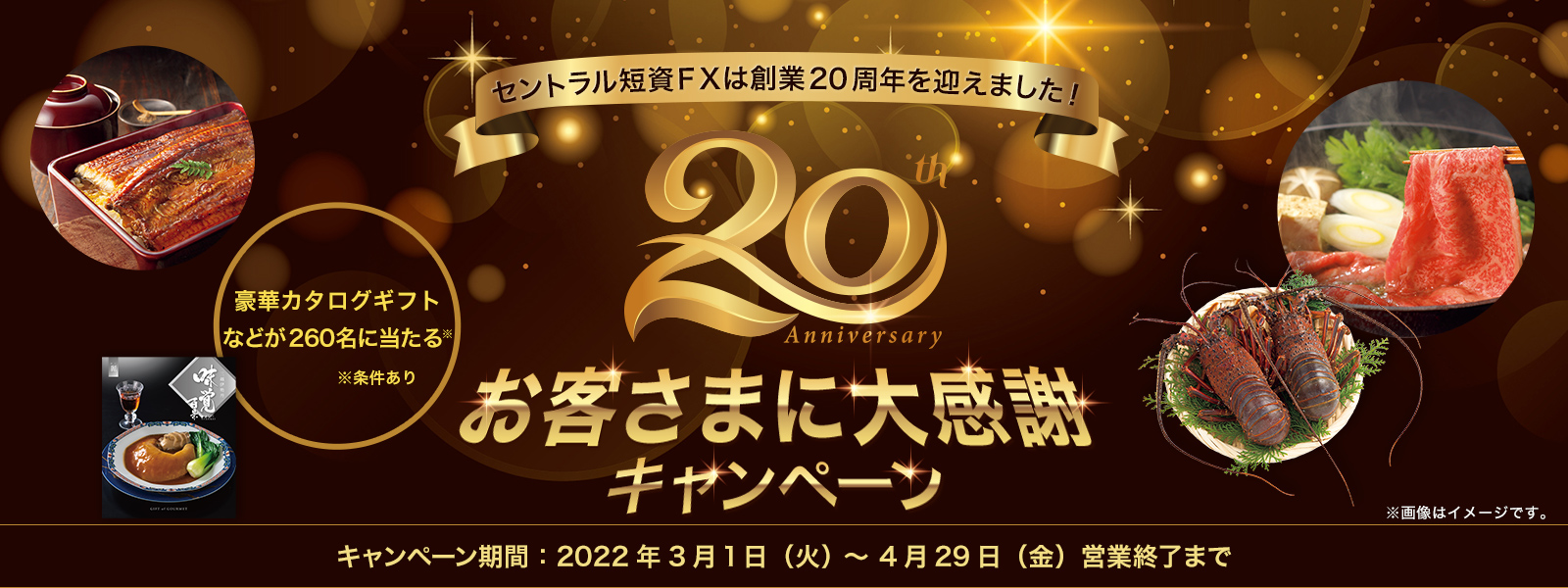 20周年 お客さまに大感謝キャンペーン