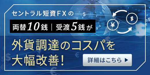 両替受渡
