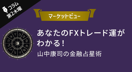外国為替について学べる マーケットビュー｜セントラル短資FX