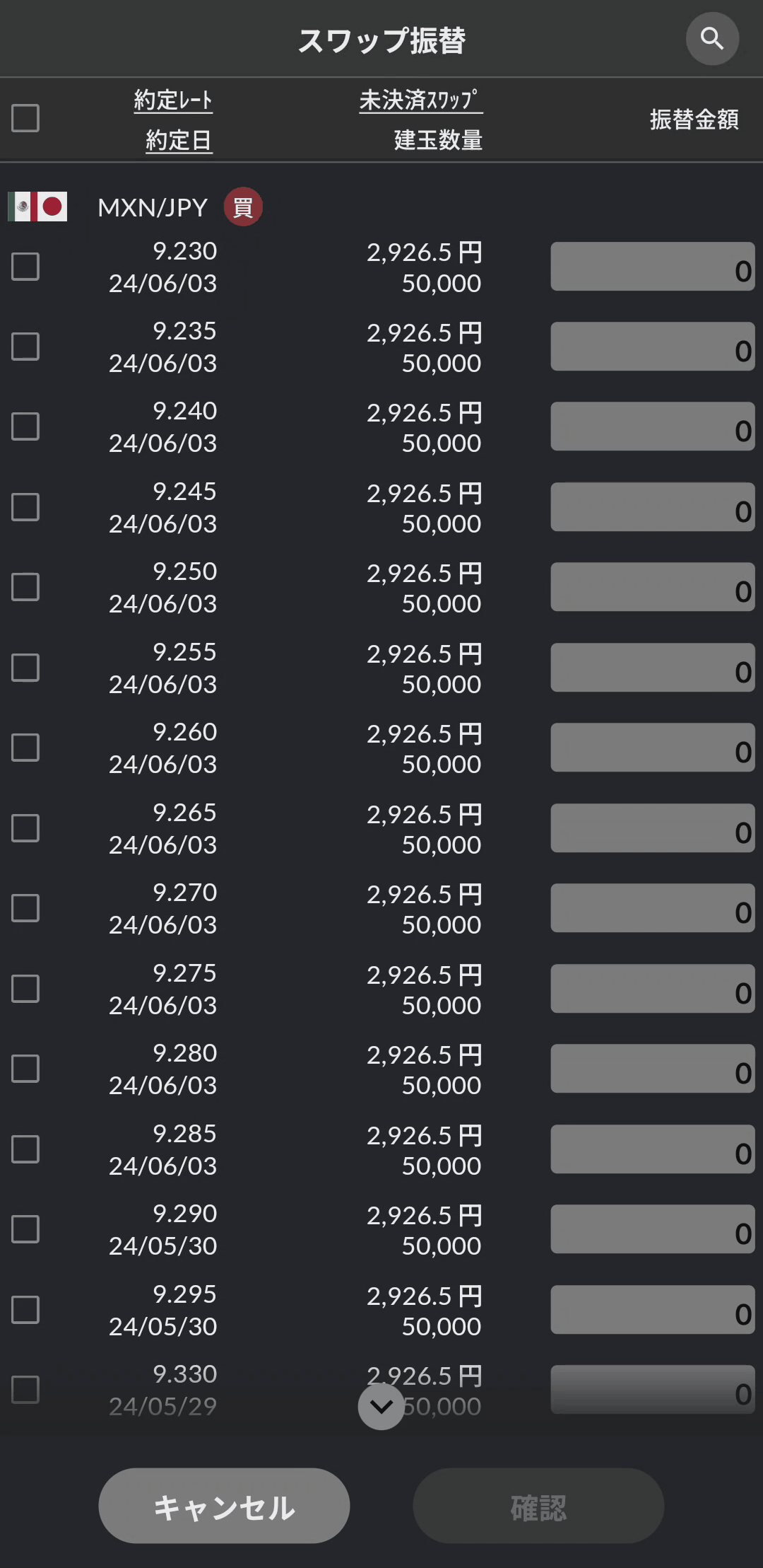 スワップ振替画面を追加