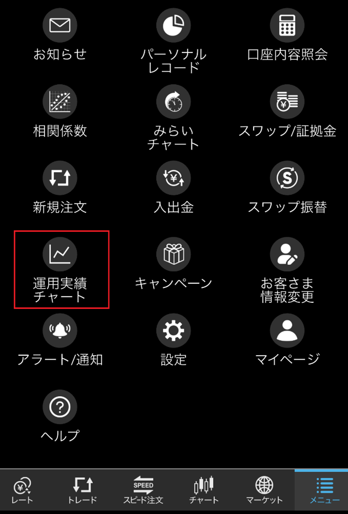 スマホアプリからのアクセス方法