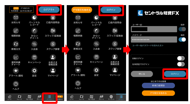 デモ取引からログアウト