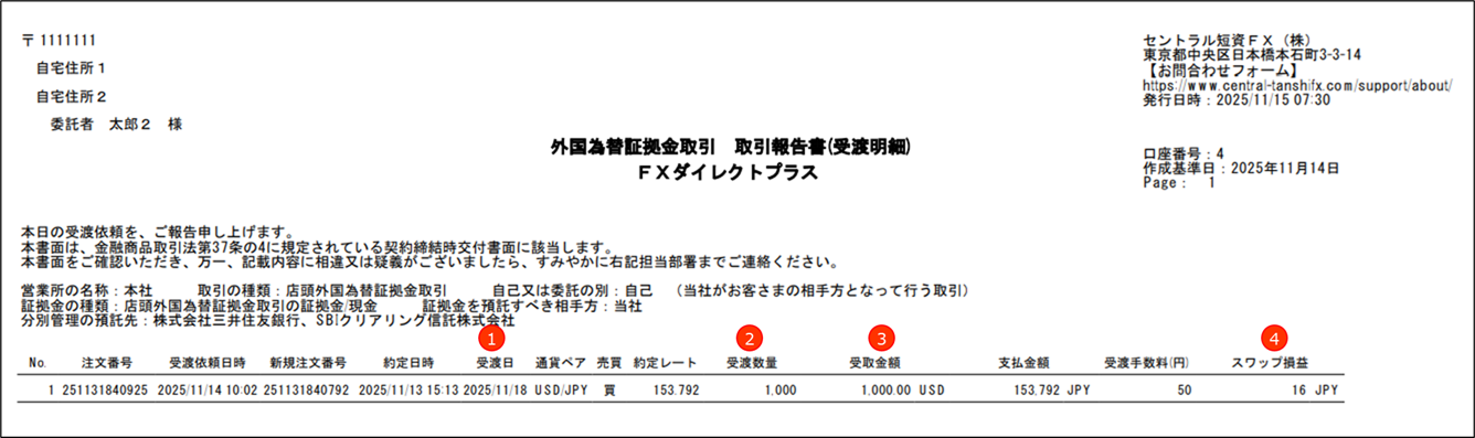 残高報告書(建玉明細、残高)