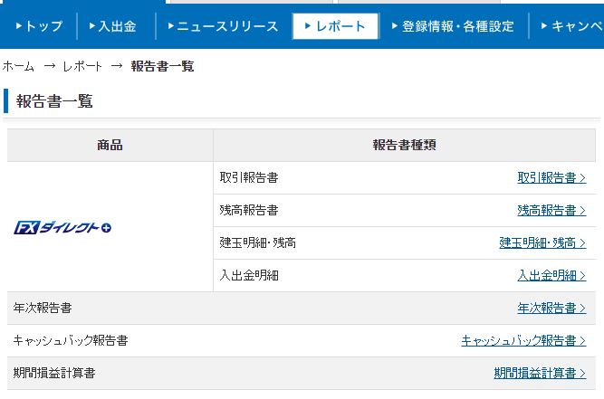 残高報告書・年次報告書・キャッシュバック報告書