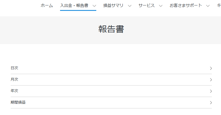 残高報告書・年次報告書・キャッシュバック報告書