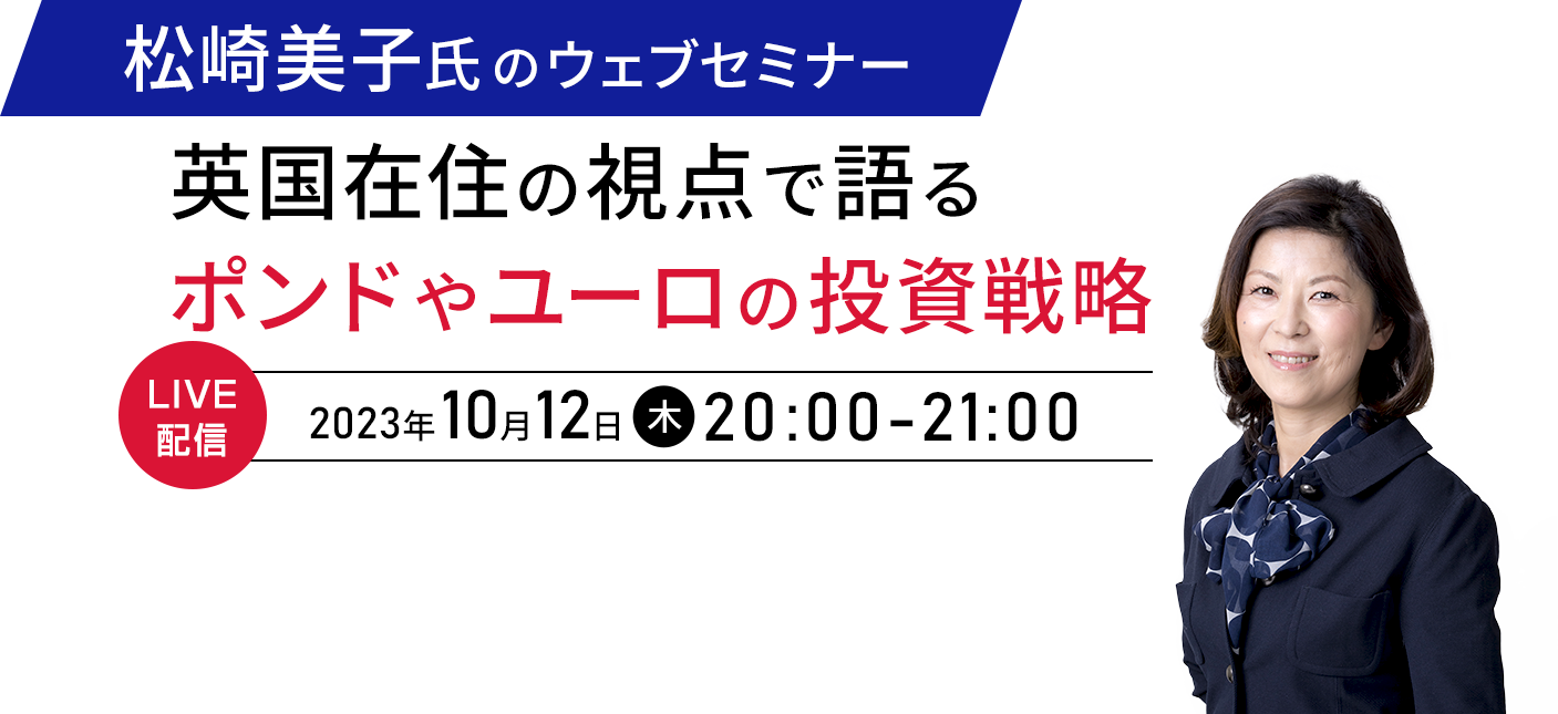 松崎美子氏のウェブセミナー