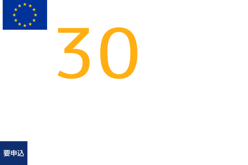 ユーロ/円・ユーロ/米ドルの新規取引合計数量で最大300,000円キャッシュバック