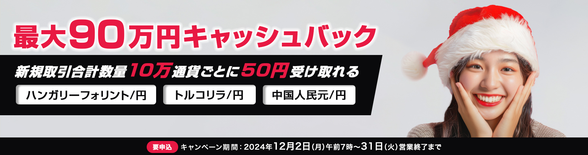 メキシコペソ/円 スワップポイント増量キャンペーン