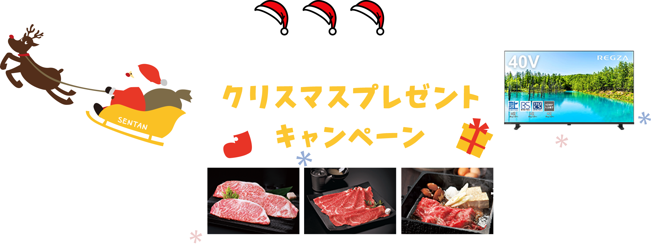 クリスマスプレゼントキャンペーン