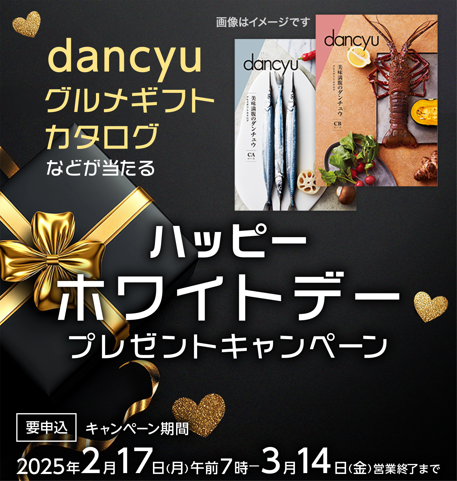 dancyuグルメギフトカタログが当たる！プレゼントキャンペーン