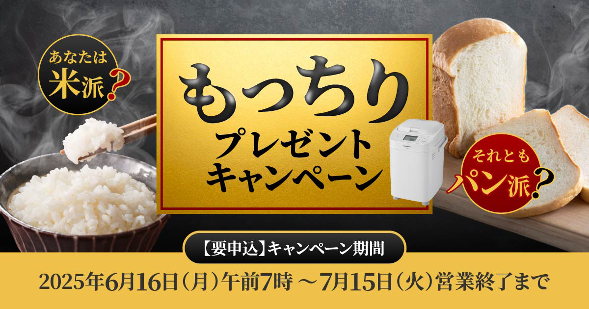キャンペーン