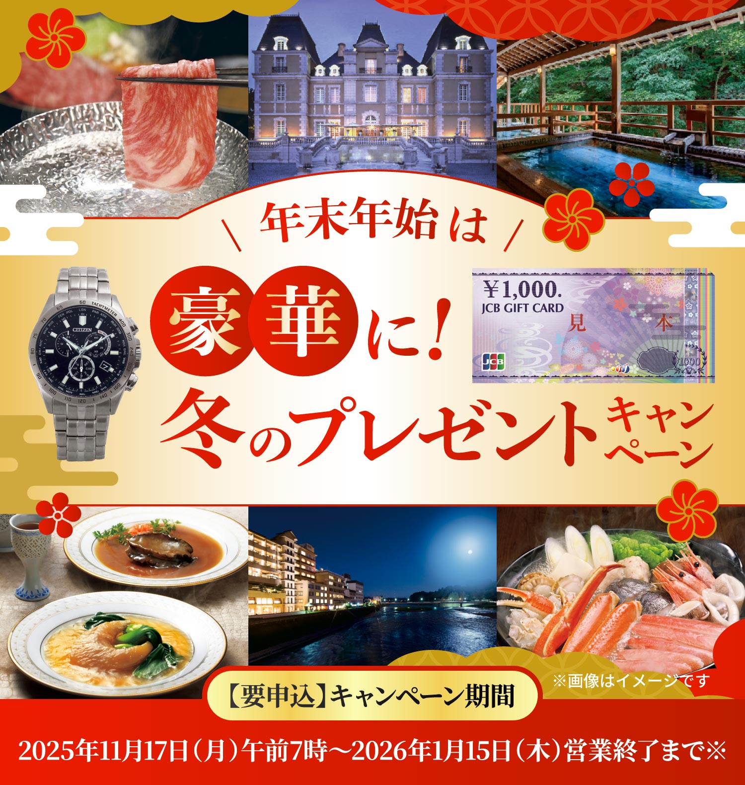 年末年始は豪華に！冬のプレゼントキャンペーン