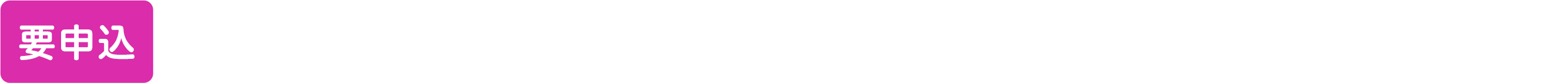 2025年9月1日（月）午前7時 ～ 9月30日（火）営業終了まで
