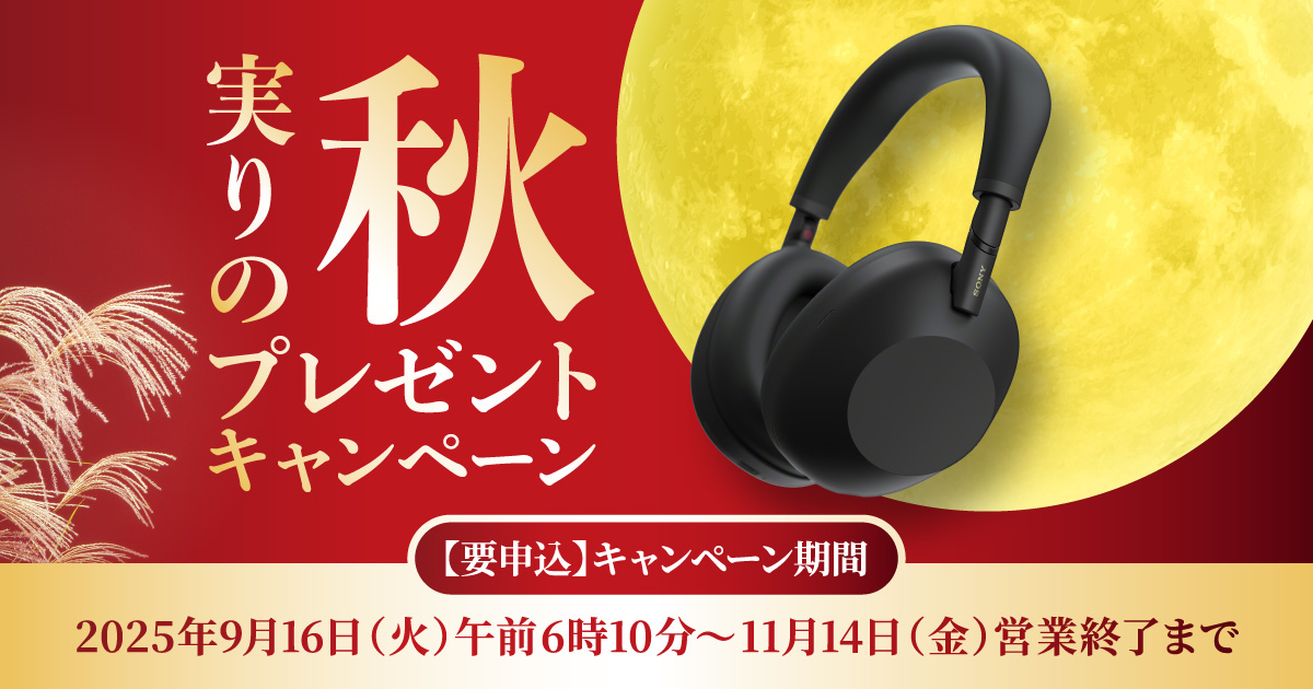 キャンペーン