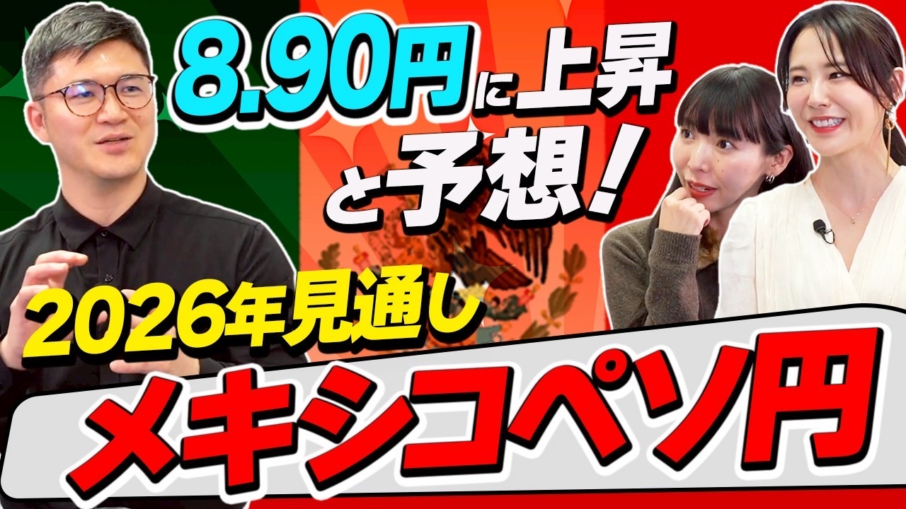 YouTube メキシコペソ円