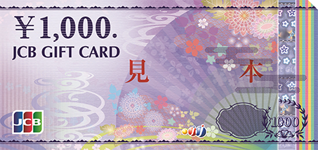 JCBギフトカード500円分