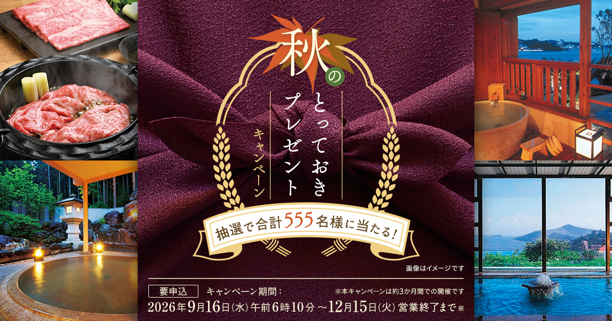 キャンペーン