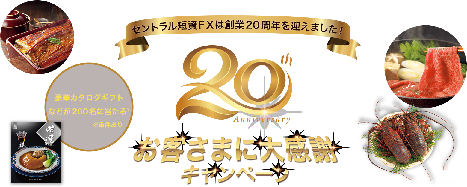 お客さまに大感謝キャンペーン