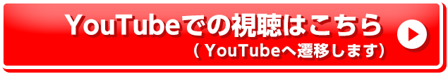 YouTubeページへ